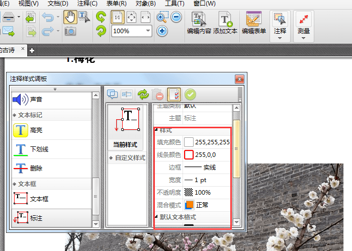 小编教你迅捷pdf编辑器中pdf文件添加标注的具体方法