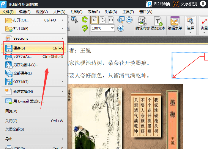小编教你迅捷pdf编辑器中pdf文件添加标注的具体方法