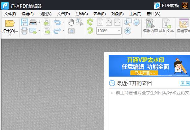 小编教你迅捷PDF编辑器给PDF文件添加水印的详细方法