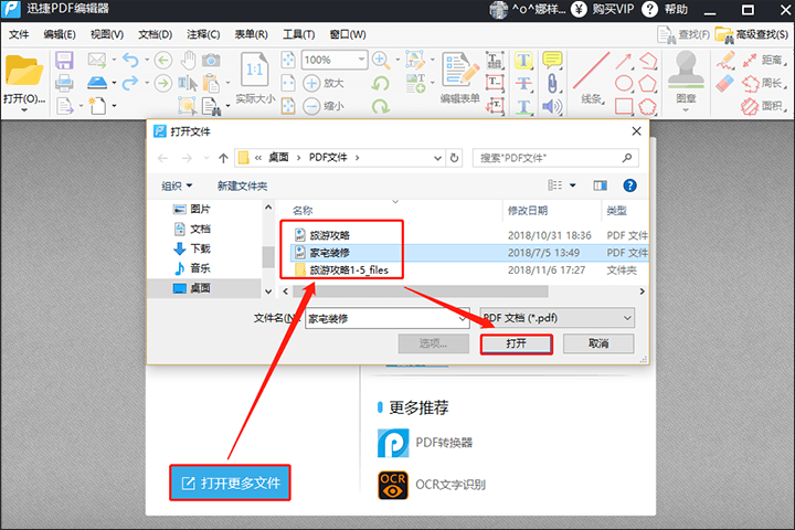 小编教你迅捷PDF编辑器中PDF文件设置全屏动画的教学
