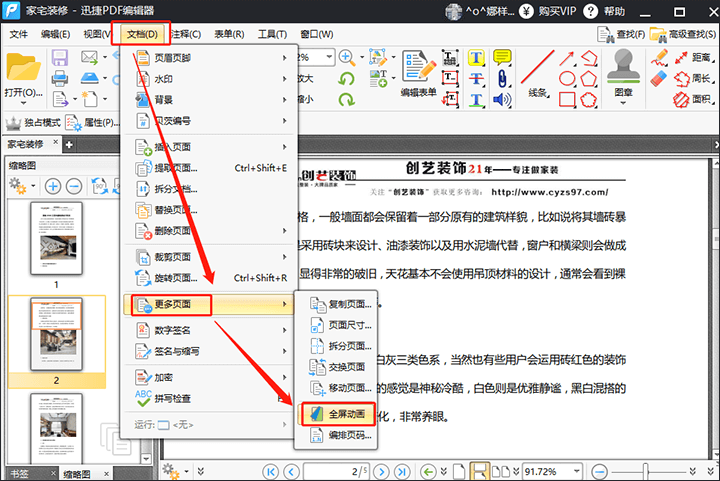 小编教你迅捷PDF编辑器中PDF文件设置全屏动画的教学