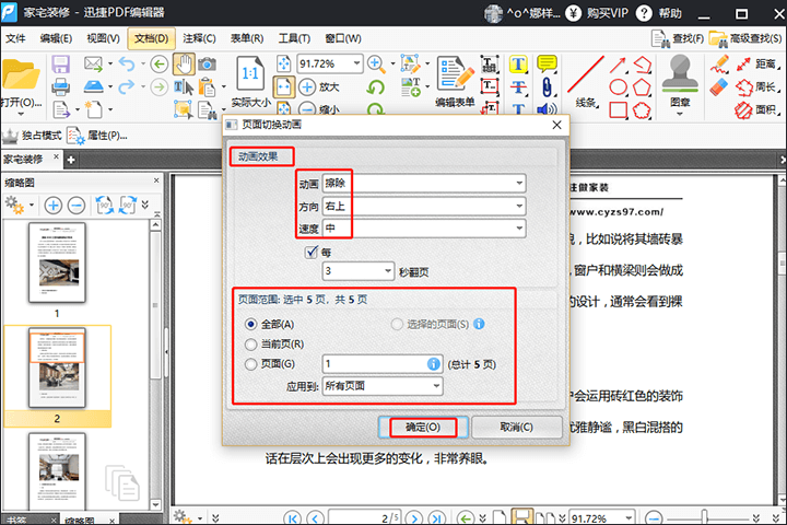 小编教你迅捷PDF编辑器中PDF文件设置全屏动画的教学