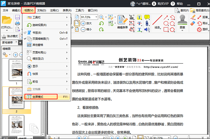 小编教你迅捷PDF编辑器中PDF文件设置全屏动画的教学