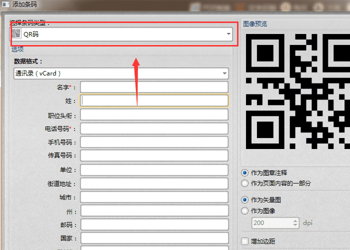 小编教你迅捷pdf编辑器中PDF文件添加条形码的详细步骤