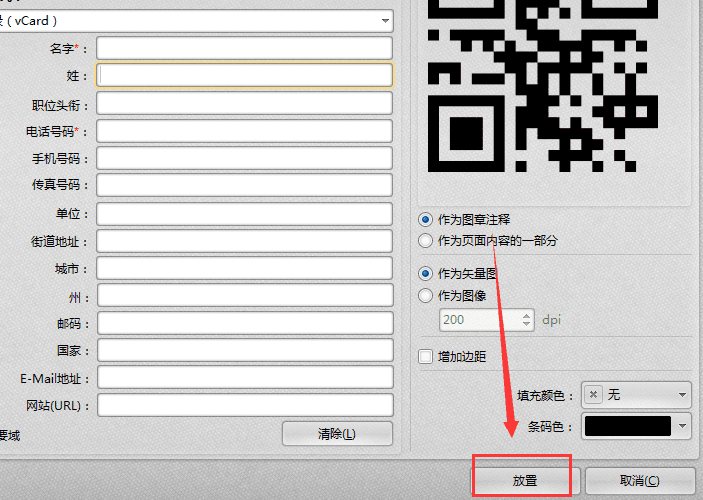 小编教你迅捷pdf编辑器中PDF文件添加条形码的详细步骤