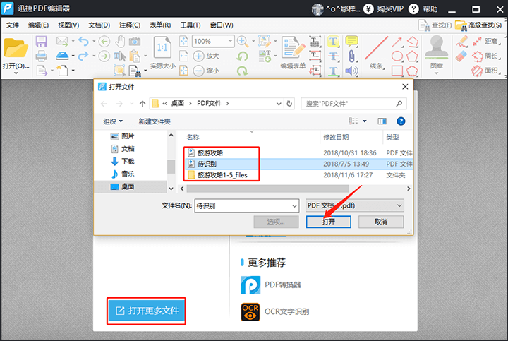 小编教你迅捷PDF编辑器将文件编辑页码的详细步骤