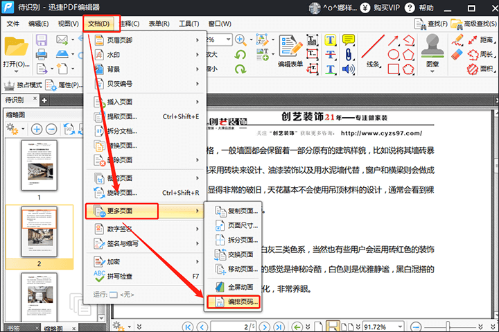 小编教你迅捷PDF编辑器将文件编辑页码的详细步骤