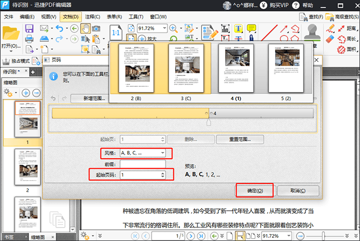 小编教你迅捷PDF编辑器将文件编辑页码的详细步骤