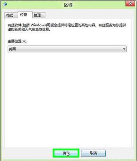 小编教你win8系统手动更改地理位置的操作方法 小编教你 怎样盘头发好看
