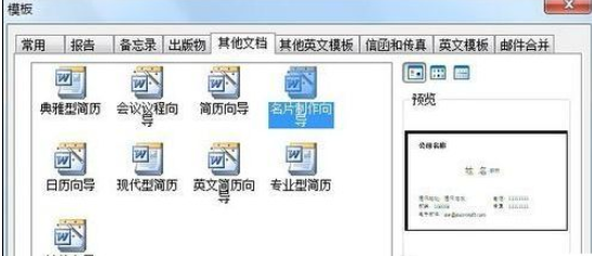 小编教你Microsoft Office 2003绘制名片的详细操作流程 小编教你如何挑选遮光窗帘