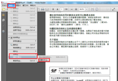 小编教你Adobe Reader XI中设置辅助工具的操作步骤 小编教你如何在手机上申报契税