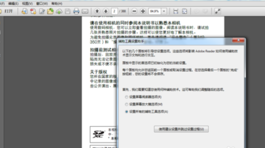 小编教你Adobe Reader XI中设置辅助工具的操作步骤 小编教你如何在手机上申报契税