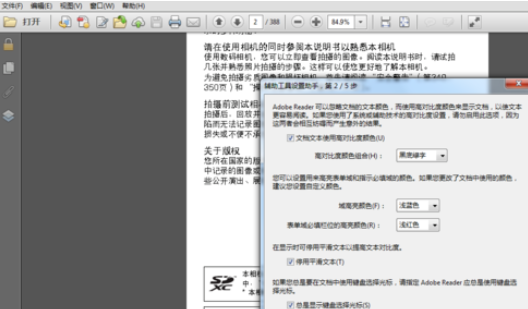 小编教你Adobe Reader XI中设置辅助工具的操作步骤 小编教你如何在手机上申报契税