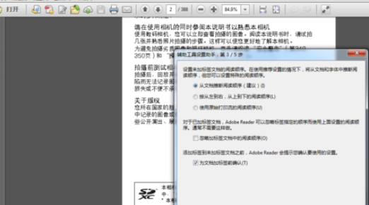 小编教你Adobe Reader XI中设置辅助工具的操作步骤 小编教你如何在手机上申报契税