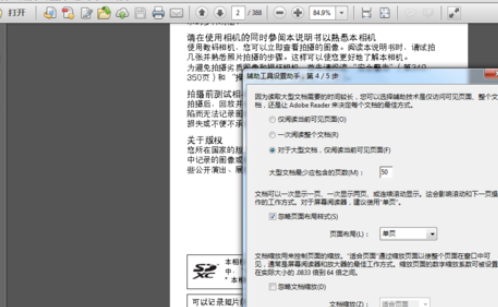 小编教你Adobe Reader XI中设置辅助工具的操作步骤 小编教你如何在手机上申报契税