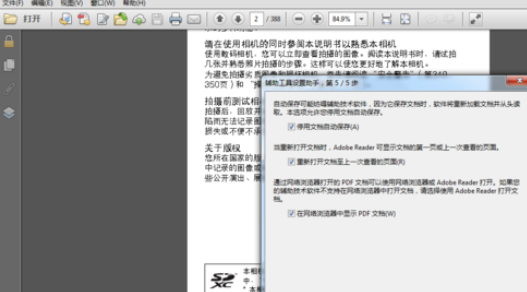 小编教你Adobe Reader XI中设置辅助工具的操作步骤 小编教你如何在手机上申报契税