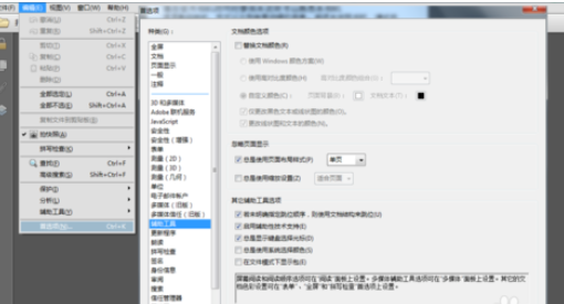 小编教你Adobe Reader XI中设置辅助工具的操作步骤 小编教你如何在手机上申报契税
