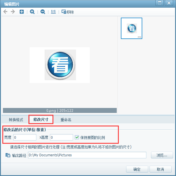 小编教你美图看看更改图片大小的操作教程