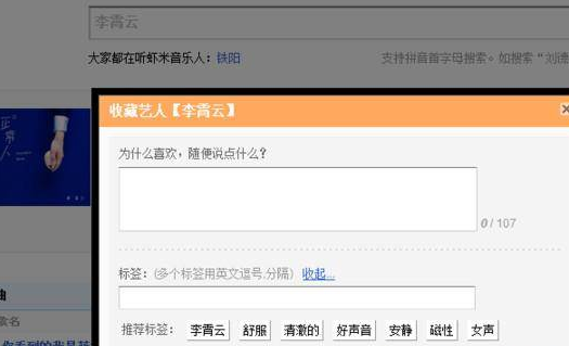 小编教你虾米音乐中进行打榜的操作教程