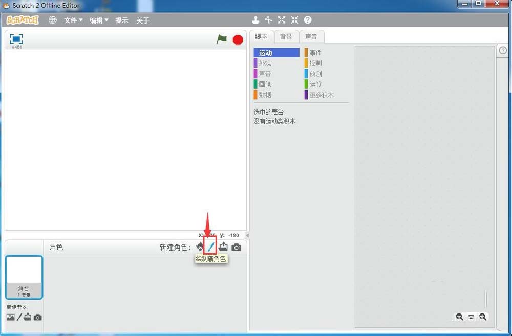 小编教你Scratch绘制扇子图形的操作方法 小编教你oppo手机来电闪光灯怎么设置