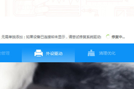 小编教你驱动人生检测外设驱动的简单操作步骤