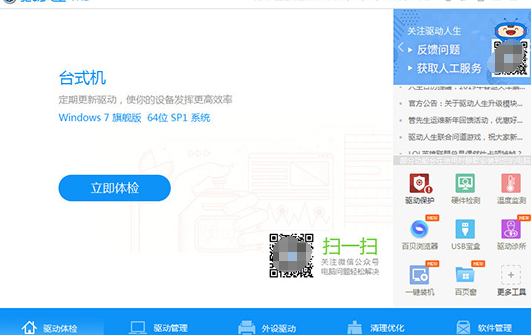 小编教你驱动人生清理键盘的操作教程