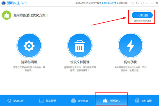 小编教你驱动人生清理键盘的操作教程