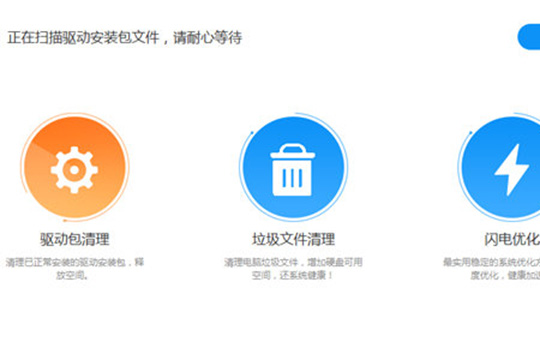 小编教你驱动人生清理键盘的操作教程