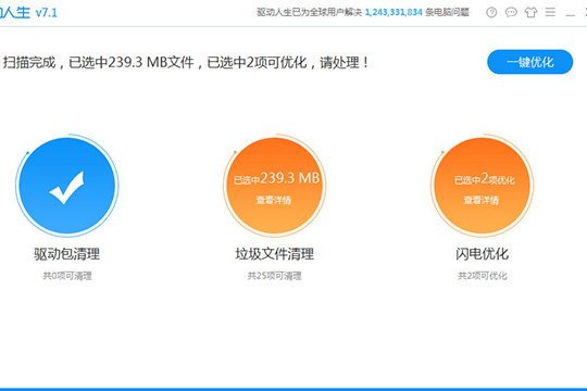 小编教你驱动人生清理键盘的操作教程