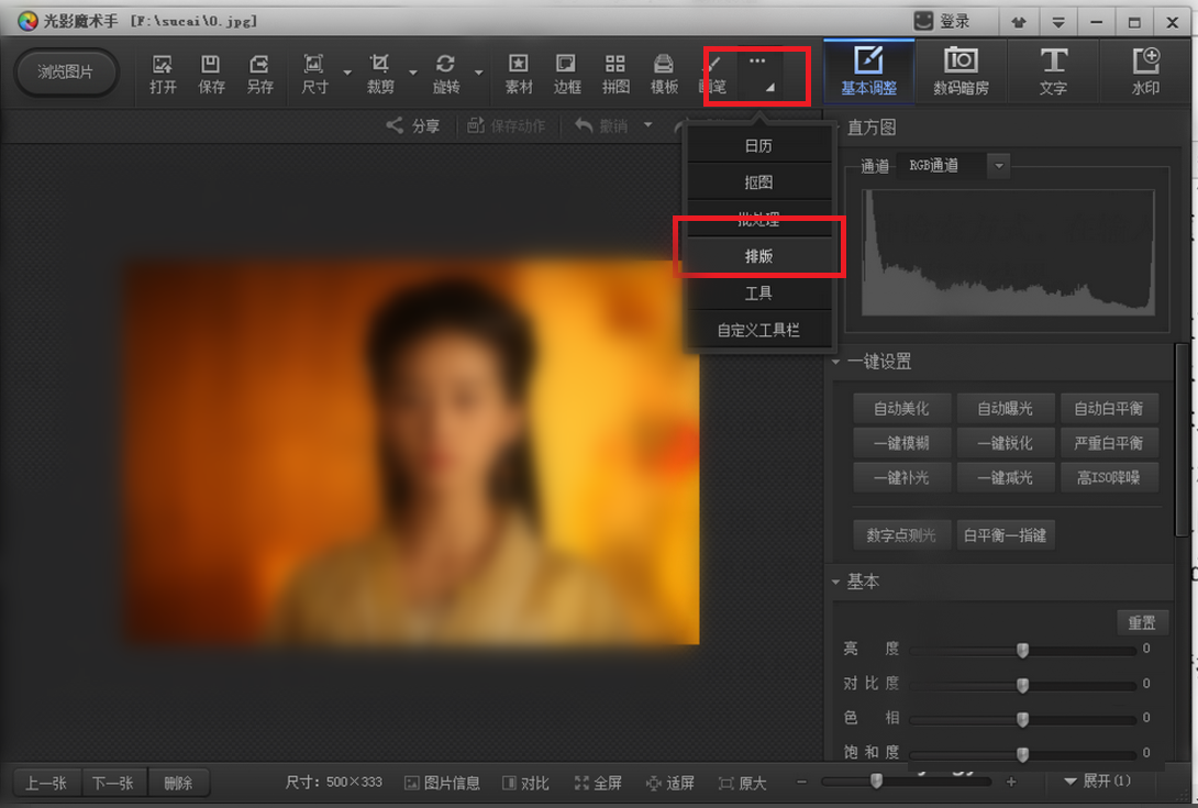 小编教你光影魔术手为多张图片进行排版的操作教程