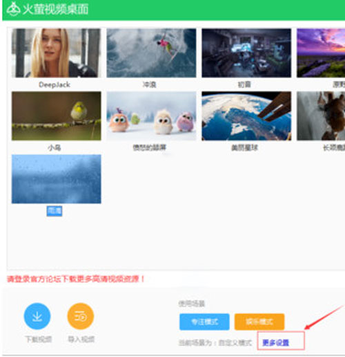 小编教你火萤视频桌面多个删除视频的方法