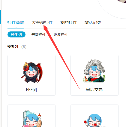 小编教你bilibili头像佩戴挂件的详细方法介绍 小编教你键盘失灵按什么键恢复