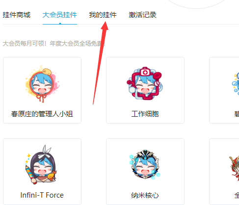小编教你bilibili头像佩戴挂件的详细方法介绍 小编教你键盘失灵按什么键恢复
