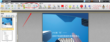 小编教你迅捷pdf编辑器中页面布局的设置详细流程