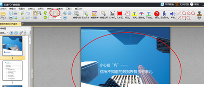 小编教你迅捷pdf编辑器中页面布局的设置详细流程