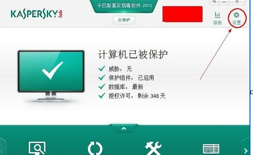 小编教你卡巴斯基免费版设置白名单的操作步骤