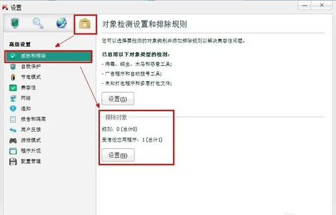 小编教你卡巴斯基免费版设置白名单的操作步骤
