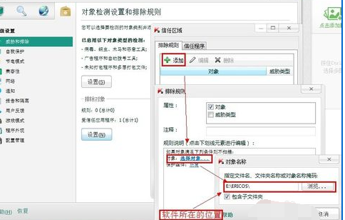 小编教你卡巴斯基免费版设置白名单的操作步骤