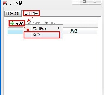 小编教你卡巴斯基免费版设置白名单的操作步骤