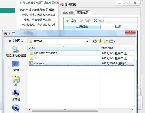 小编教你卡巴斯基免费版设置白名单的操作步骤