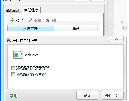 小编教你卡巴斯基免费版设置白名单的操作步骤