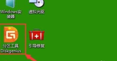 小编教你分区工具diskgenius重建分区表的操作教程