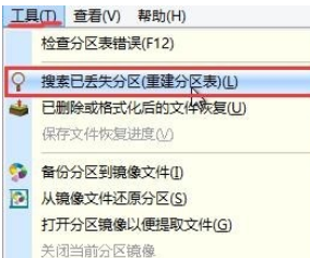 小编教你分区工具diskgenius重建分区表的操作教程