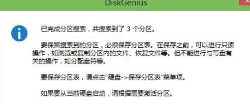 小编教你分区工具diskgenius重建分区表的操作教程