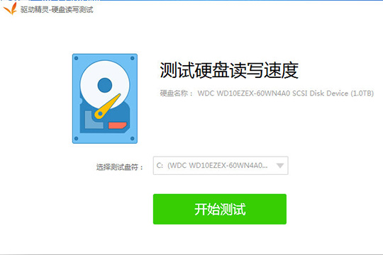 小编教你驱动精灵测试硬盘的操作教程