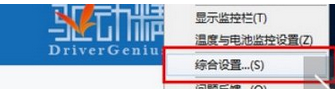 小编教你驱动精灵监控电脑温度的操作步骤