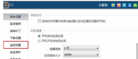 小编教你驱动精灵监控电脑温度的操作步骤