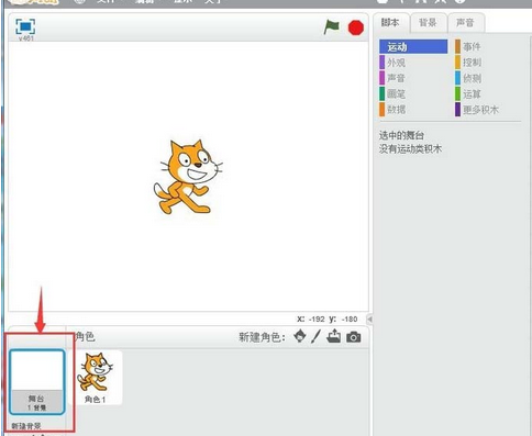 小编教你Scratch设置编程背景的简单操作步骤 小编教你主板上有个红灯一直亮怎么办
