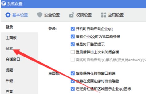小编教你企业QQ设置自动回复信息的相关操作教程