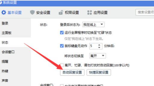 小编教你企业QQ设置自动回复信息的相关操作教程